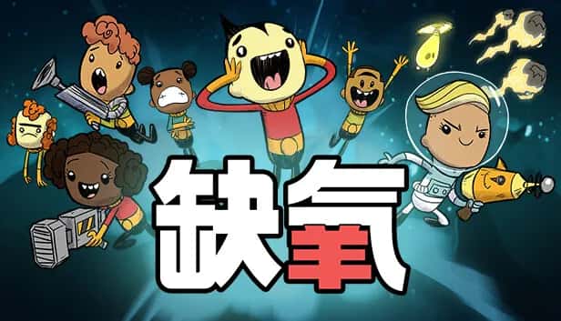缺氧 Oxygen Not Included 中文版插画