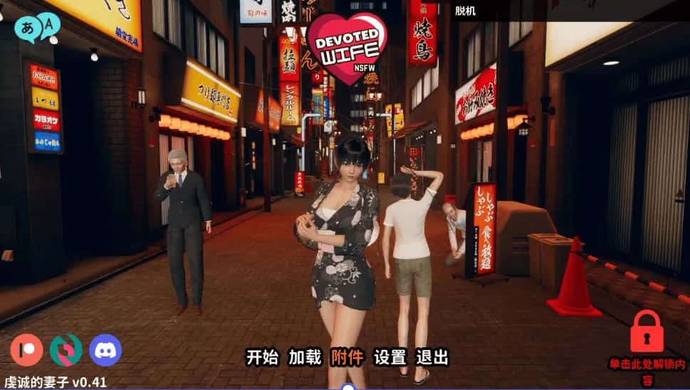忠诚的妻子/虔诚的妻子 Devoted Wife游戏封面