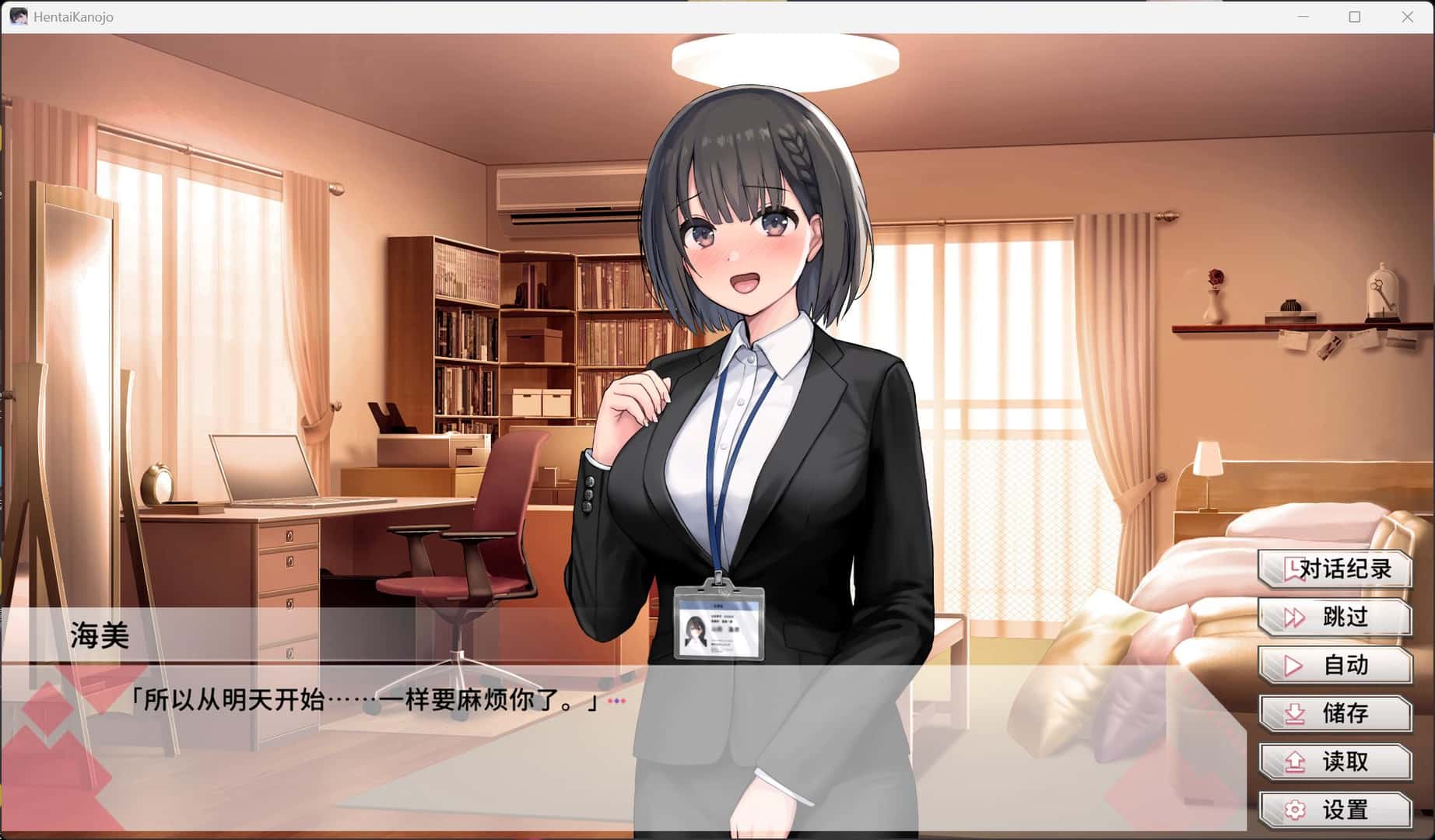 变态女友：我与女友的心动动直播全息投影