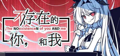 不/存在的你，和我 The NOexistenceN of you AND me插画